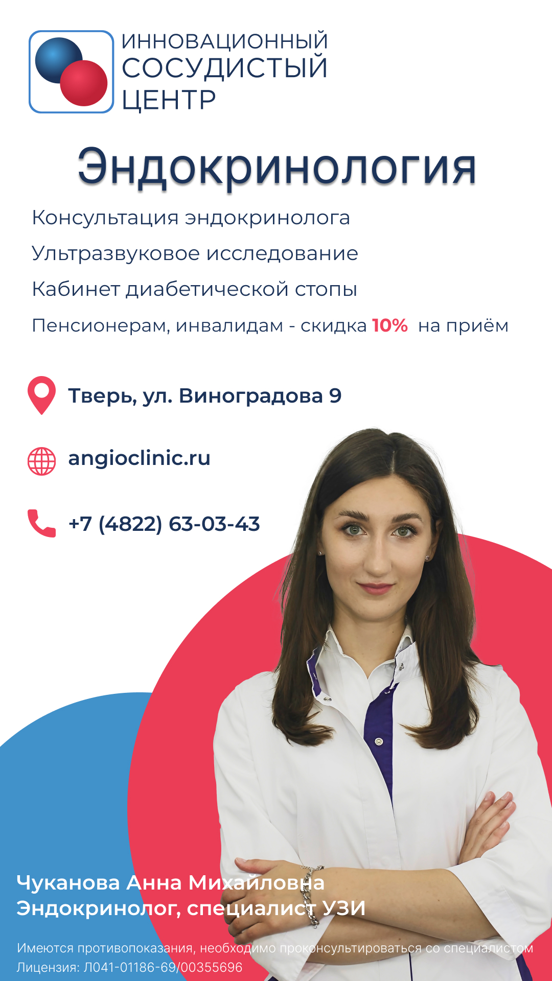 В Инновационном сосудистом центре в Твери
