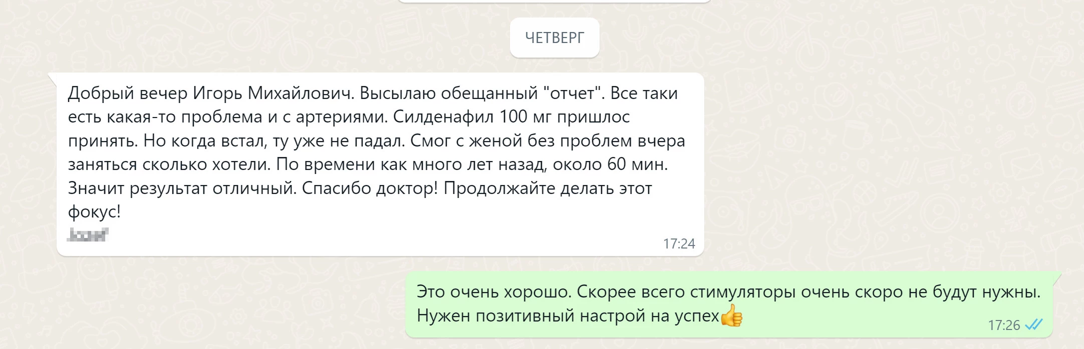 Первый отчёт пациента о результатах